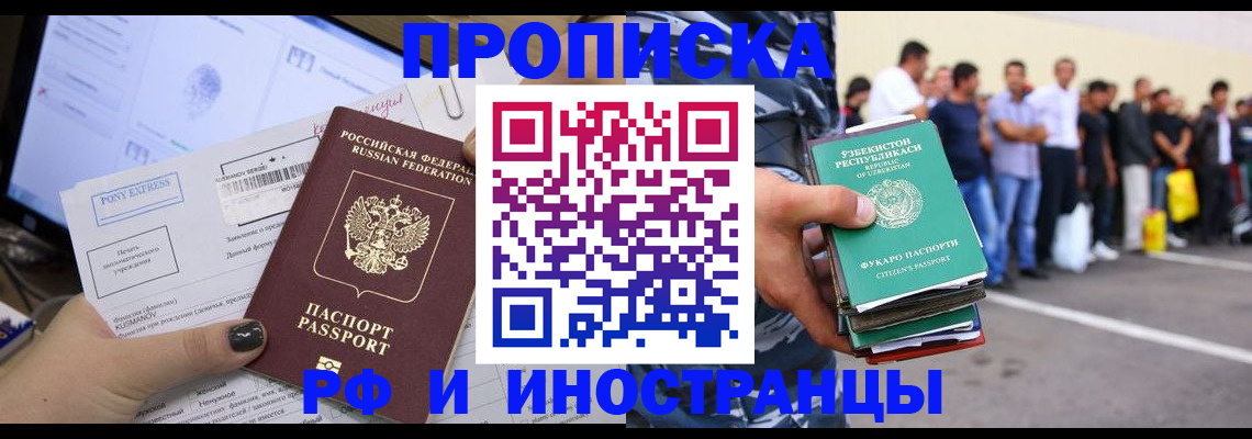 прописка законно в Жуковском