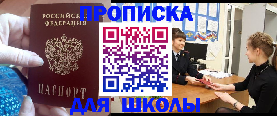 временная регистрация адрес в Жуковском