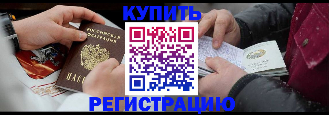 прописка штамп в Жуковском