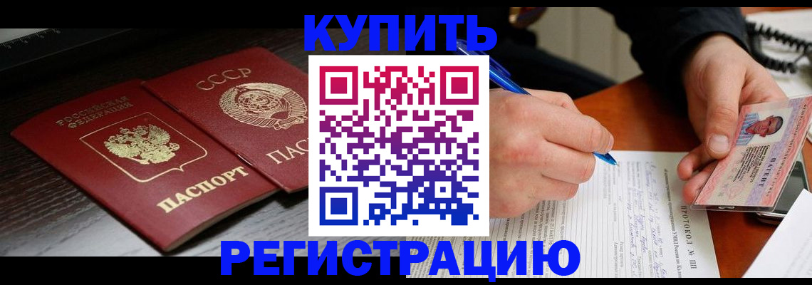 временная регистрация недорого в Жуковском