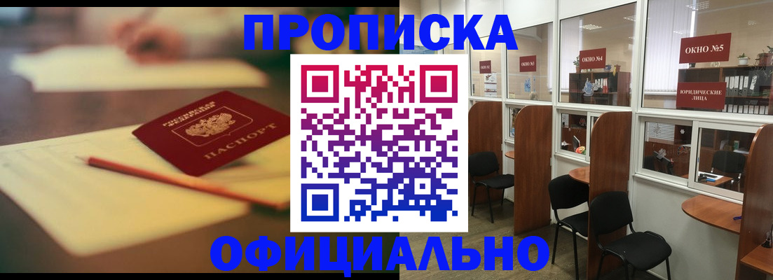 прописка 2025 в Жуковском