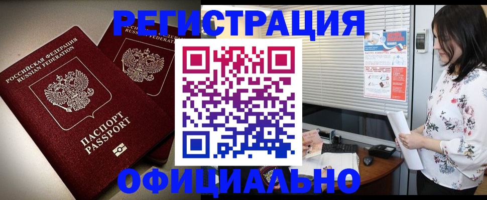 прописка для военкомата в Жуковском